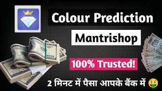 Best Colour Prediction App  Colour Prediction Winning Tricks  New Colour Prediction Game Trick [upl. by Granoff]