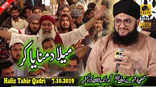 Hafiz Tahir Qadri New Naat Milad 2020 Milad Manaea Kar Tenu Rang Lag Jawan Mahfil Khushbu e Rasool [upl. by Fleisig]