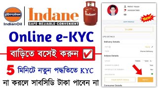 Indane Gas eKYC Online Apply 2024  LPG Gas eKYC Online Apply  LPG Gas Aadhar link online [upl. by Halak]