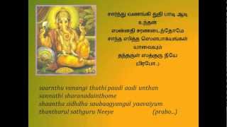 Prabho Ganapathe with lyrics [upl. by Balduin]