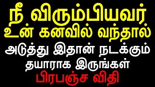 நீ விரும்பியவர் உன் கனவில் வந்தால் அடுத்து இதான் நடக்கும் தயாராக இருங்கள்  Moyoko Vlogs Mani [upl. by Eilhsa]