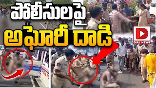 పోలీసులపై అఘోరీ దాడి  Lady Aghori attack on Police  Dial News [upl. by Ayotyal]