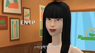 MBTI 16유형별 귀엽다는말 들었을때 [upl. by Etrem]