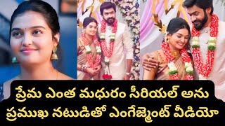 Prema Entha Madhuram serial Actress Varsha engagement video  Prema Entha Madhuram serial [upl. by Gilda359]