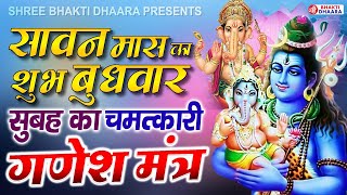 Most Powerful Manokamna Purti Mantra Shri Ganesh Mantra  Popular Hindi Mantra  Sawan Special 2022 [upl. by Annabel]