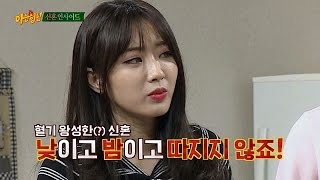 경리Gyeong Ree 돌직구 quot낮이고 밤이고 따지지 않죠quot 혈기 왕성한 신혼♡ 아는 형님Knowing bros 22회 [upl. by Ahmad]