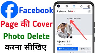 Facebook Page Ki Cover Photo Delete Kaise Karen  How To Delete Cover Photo In Facebook Page [upl. by Pappano]