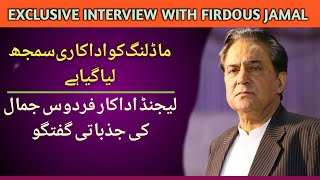 firdous jamal Interview  firdous jamal Dialogues  firdous jamal Biography [upl. by Mikiso]