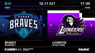 【LIVE GAME】REGULAR SEASON G04｜1211 1700｜Taipei Fubon Braves VS Hsinchu Jko Lioneers [upl. by Kajdan307]