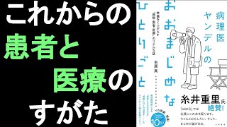 本の一部朗読815：病理医ヤンデルのおおまじめなひとりごと [upl. by Ellora962]