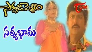 Soggadi Pellam Songs  Satyabhama  Ramya Krishna  Mohan Babu [upl. by Nnairb54]