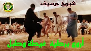 رقص شيوخ جرسيف الركًادة بشرا الصغيرchyoukh guercif reggada nayda chtih 2024 [upl. by Kafka891]