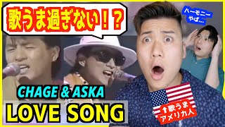 【 CHAGE and ASKA  LOVE SONG 】「最強のデュオだ」初めて見た外国人が歌のうまさに驚愕！【歌うまアメリカ人の反応】 [upl. by Amieva]