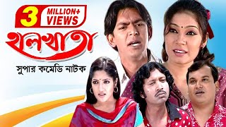 Halkhata  হালখাতা  Chanchal Chowdhury  Alvee  Pran Roy  Humayra Himu  Bangla Comedy Natok [upl. by Eras]