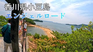 香川県観光名所 小豆島 エンジェルロード [upl. by Aelaza]