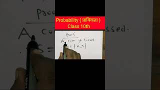 Probability  प्रायिकता  Class 10th । PE   P  E   1 proof kaise karen By Shrikant Sir math [upl. by Ecerahs190]