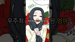 20대가 된 엄마 완결웹툰 웹툰추천 웹툰리뷰 [upl. by Bloch899]