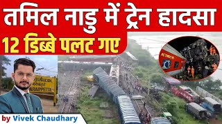 तमिल नाडु ट्रेन Accident  Kavaraipettai Train Accident  Chennai Train Accident  Tamil nadu [upl. by Gussman]