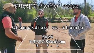 B P L Cricket tournament Chamakdipul vs chamla best mach बगल्याणे stadium [upl. by Cutlerr379]