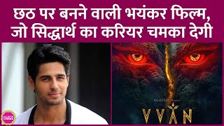 Sidharth Malhotra स्टारर इस फिल्म को TVF की Panchayat बनाने वाले Deepak Mishra डायरेक्ट करेंगे [upl. by Znerol378]