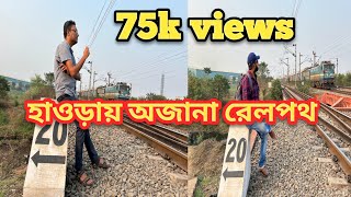 হাওড়ায় অজানা রেলপথ  Sealdah to santragachi Howrah new Railway [upl. by Ellehcan656]