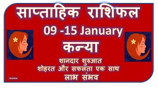 KANYA RASHI 09 15 JANUARY SAPTAHIK RASHIFAL KANYA RASHI RASHIFAL HOROSCOPE JANUARY 2024 [upl. by Jt]