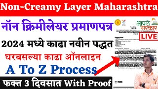 Non Creamy Layer Certificate Online Maharashtra 2024 Full Proces नॉन क्रिमीलेयर प्रमाणपत्र कागदपत्रे [upl. by Tare]