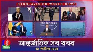 আন্তর্জাতিক সব খবর  Banglavision World News  29 October 2024  International News Bulletin [upl. by Henrion305]