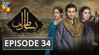 Bisaat e Dil Episode 34 HUM TV Drama 19 February 2019 [upl. by Milo]