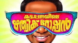 Kattappanayile Rithwik Roshan I Vishu special Movie I Mazhavil Manorama [upl. by Boorman]