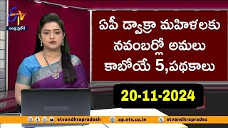 ఏపీలో డ్వాక్రా మహిళలకు నవంబర్లో అమలు కాబోయే 5 పథకాలు 2024 [upl. by Spaulding]