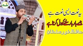 Best Naats Shareef 2017 Haal Dil kis Ko Sunao Hafiz Noor Sultan [upl. by Creath]