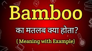 Bamboo Meaning in Hindi  Bamboo Ka Matlab kya Hota hai  English to Hindi dictionary [upl. by Brass]