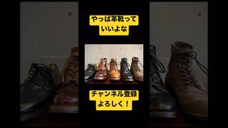 やっぱ革靴っていいよな！My shoes collectionredwing アメカジ [upl. by Anoval113]