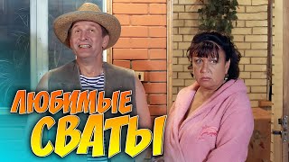 КОМЕДИЯ ИЗУМИТЕЛЬНАЯ Стоит каждой минуты просмотра Сериал quotСВАТЫquot [upl. by Esau803]