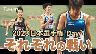 【2023日本選手権】Day2男子3選手それぞれの想いを胸に頂点への挑戦！ [upl. by Lavery]