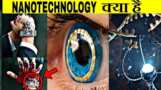 What is nanotechnology in hindi  nanotechnology explained in hindi  animated video in hindi [upl. by Solana]