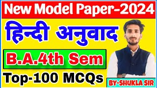 Hindi for ba 4th semester  solved model paper2024  हिन्दी अनुवाद के Top100 mcqs  रट लो यही आएगा [upl. by Enilraep]