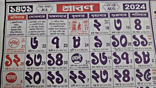 Bengali calendar 1431 srabon mas  শ্রাবণ মাসের বাংলা ক্যালেন্ডার 1431 [upl. by Aicilehp]