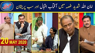 Khabarzar with Aftab Iqbal Latest Episode 24  20 May 2020  Best of Amanullah Comedy [upl. by Byrdie]