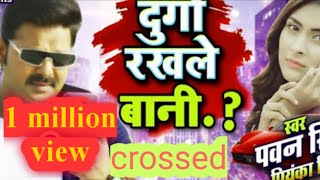 Pawan Singh dugo rakhle bani दुगो रख ले बानी superhit bhojpuri song priyanka Singh new song [upl. by Reave]