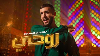 Zouhair Bahaoui  Rouhi Official Music Video  زهير البهاوي  روحي فيديو كليب [upl. by Nnylrats585]