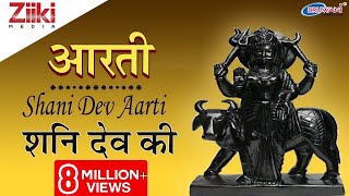 शनि देव आरती  Shani Dev Aarti  शनि देव आपके सारे दुःख हर लेंगे  Hindi Devotional Songs [upl. by Ellek5]