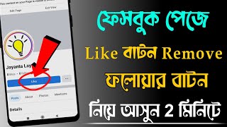 Facebook page follow button  How to add follow button on Facebook page  Fb Like button remove [upl. by Longawa129]