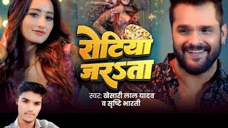 Video  Khesari Lal Yadav  रोटिया जरsता  Ft Shweta Mahara  Shrishti Bharti  Song 2024  GMJ [upl. by Kaazi]