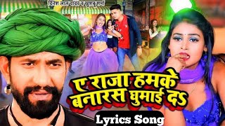 A Raja Humke banaras Ghuma Da Lyrics । Dj Remix। Dinesh Lal Yadav ।BhojpuriDJSong  music sound [upl. by Powers]