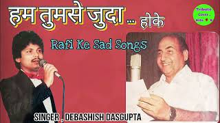 Hum Tumse Juda Hoke  Debashish Dasgupta  Rafi Ke Sad Songs [upl. by Esidnak]