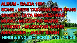 Meri Tasveer Mein Rang Aur Kisi Ka To Nahin Karaoke With Lyrics Oxygen D2 Lata Mangeshkar Sajda 1991 [upl. by Meurer969]