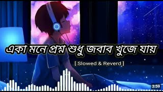 একা মনে প্রশ্ন শুধু জবাব খুজে যায় 2024 new video song and jubeengarg best performance in bangladesh [upl. by Bullivant]