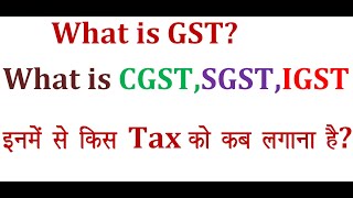 GST ME CGSTSGSTIGST TAX KYA HE KAB CGSTSGST TAX OR KAB IGST TAX LAGANA HE  WHAT IS GST TAX [upl. by Cornelius]